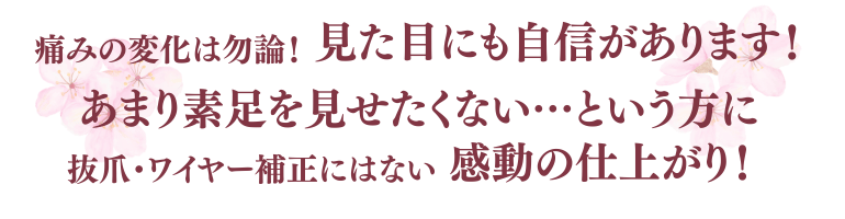 巻き爪